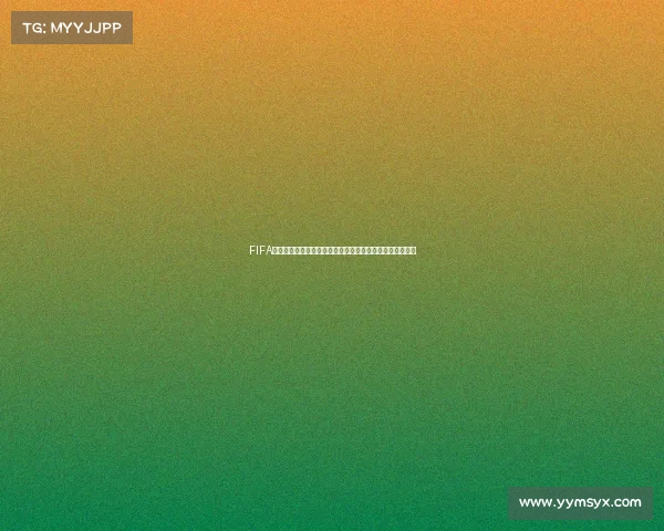 FIFA世界杯具体举办日期与赛程时间全面解析最新信息指南汇总 FIFA世界杯具体举办日期与赛程时间全面解析最新信息指南汇总